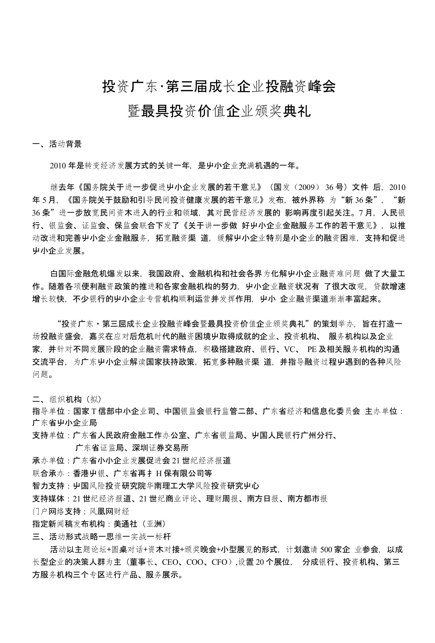 第三届投融资峰会方案