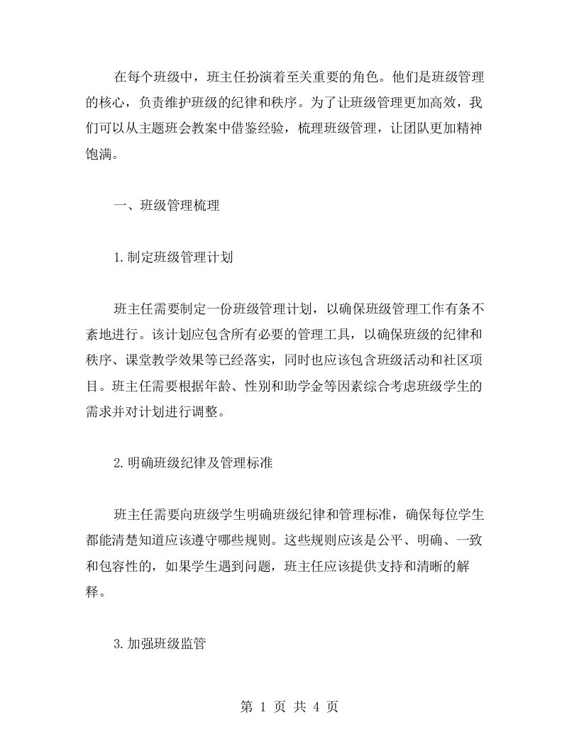 梳理班级管理，借鉴主题班会教案，让团队更精神饱满