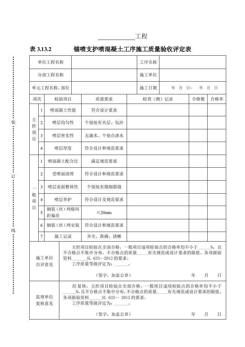 工程资料-表3132