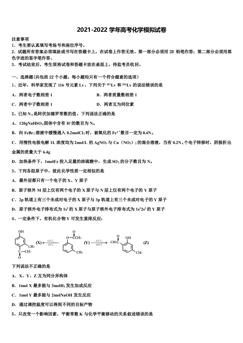 2021-2022学年陕西省渭南市重点中学高三第二次模拟考试化学试卷含解析