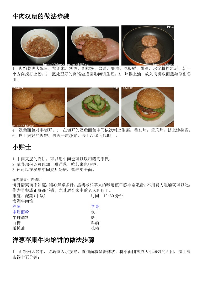 牛肉汉堡的做法步骤.docx