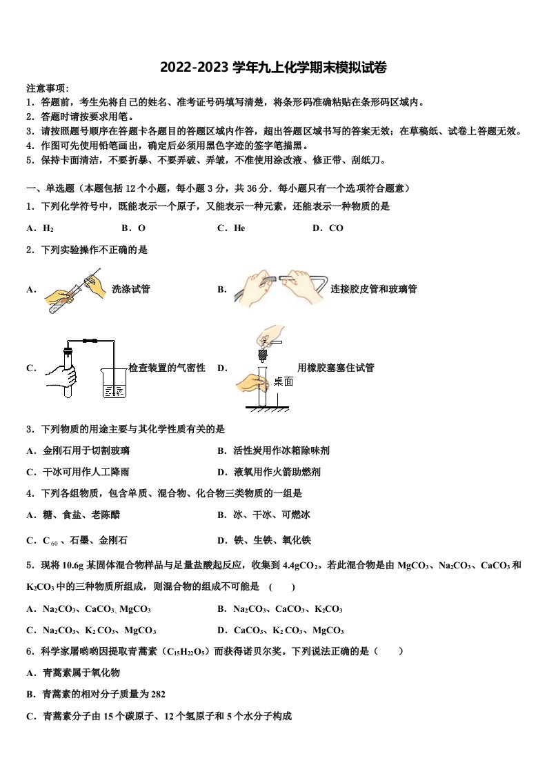 江苏省宿迁市钟吾国际学校2022年化学九年级第一学期期末质量跟踪监视试题含解析