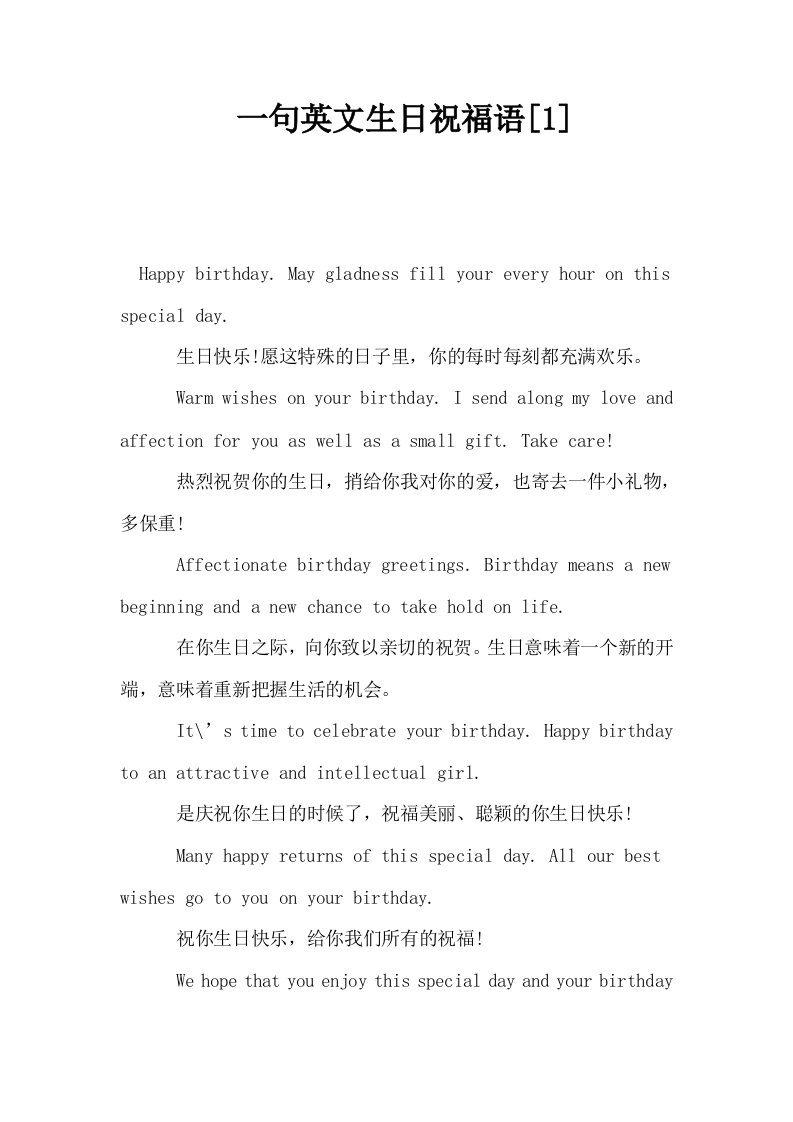 一句英文生日祝福语1