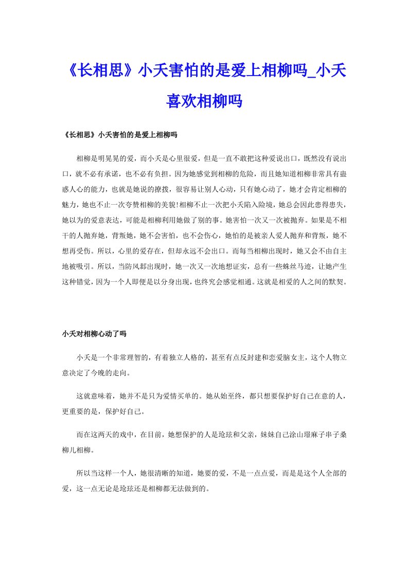 《长相思》小夭害怕的是爱上相柳吗_小夭喜欢相柳吗