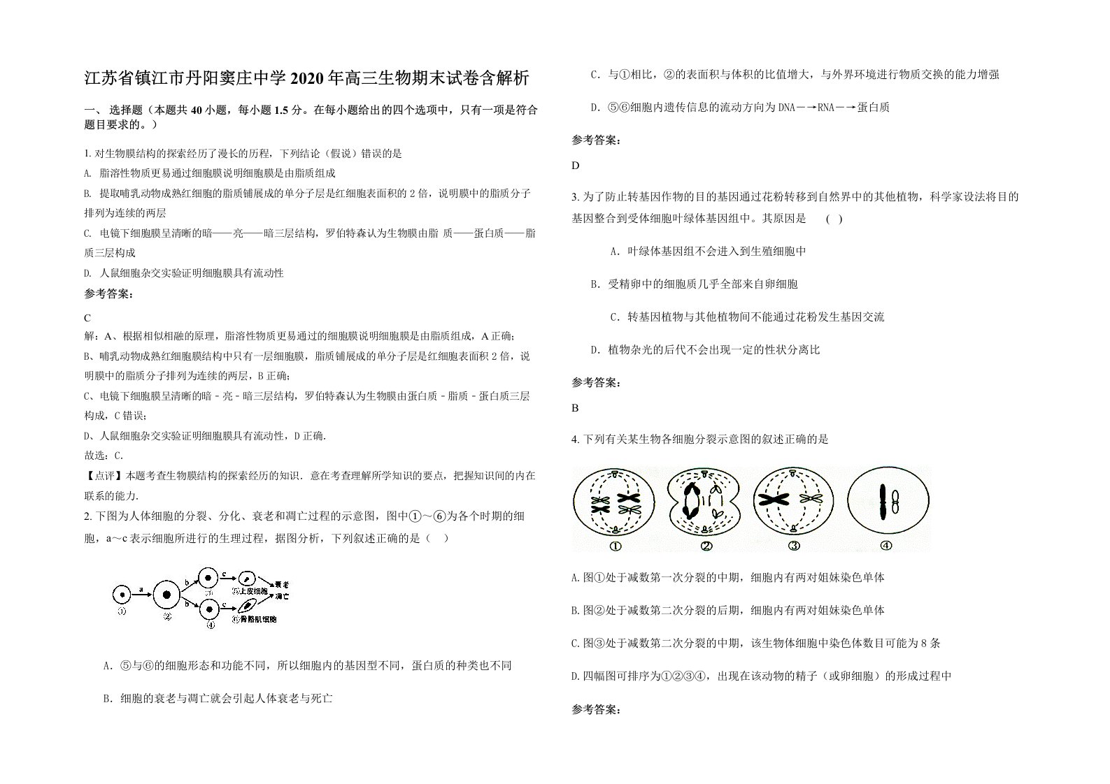 江苏省镇江市丹阳窦庄中学2020年高三生物期末试卷含解析