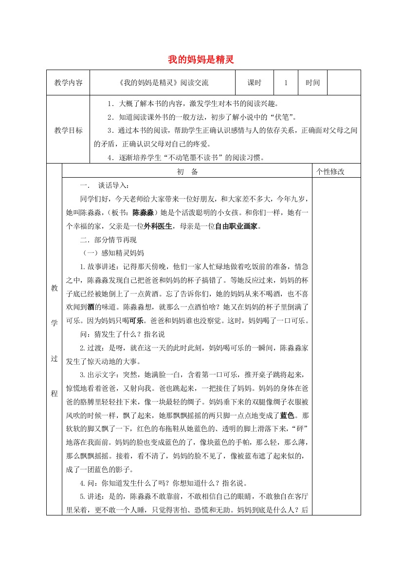 五年级语文下册