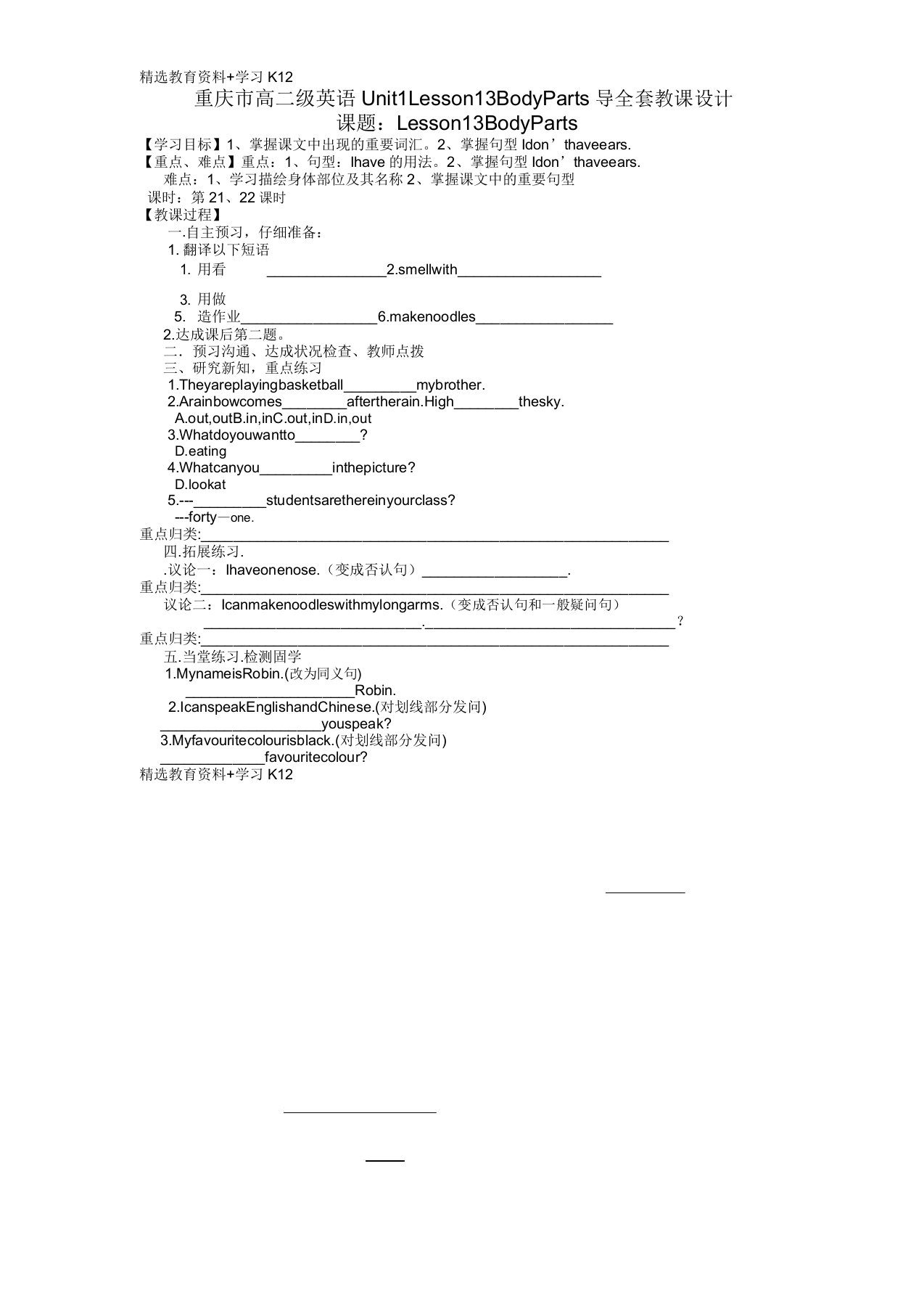 重庆市高二级英语Unit1Lesson13BodyParts导全套教案