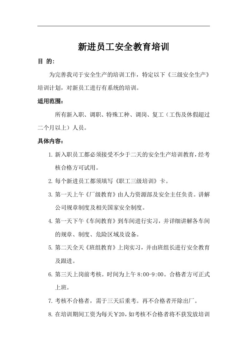 新进员工安全教育培训(doc5)(1)