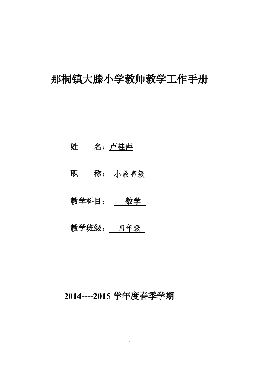 四年级数学教学工作手册