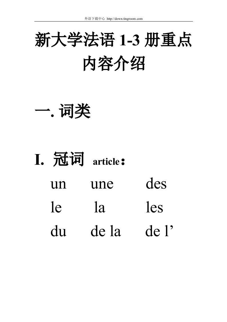 考研二外法语直击西安外国语大学考点