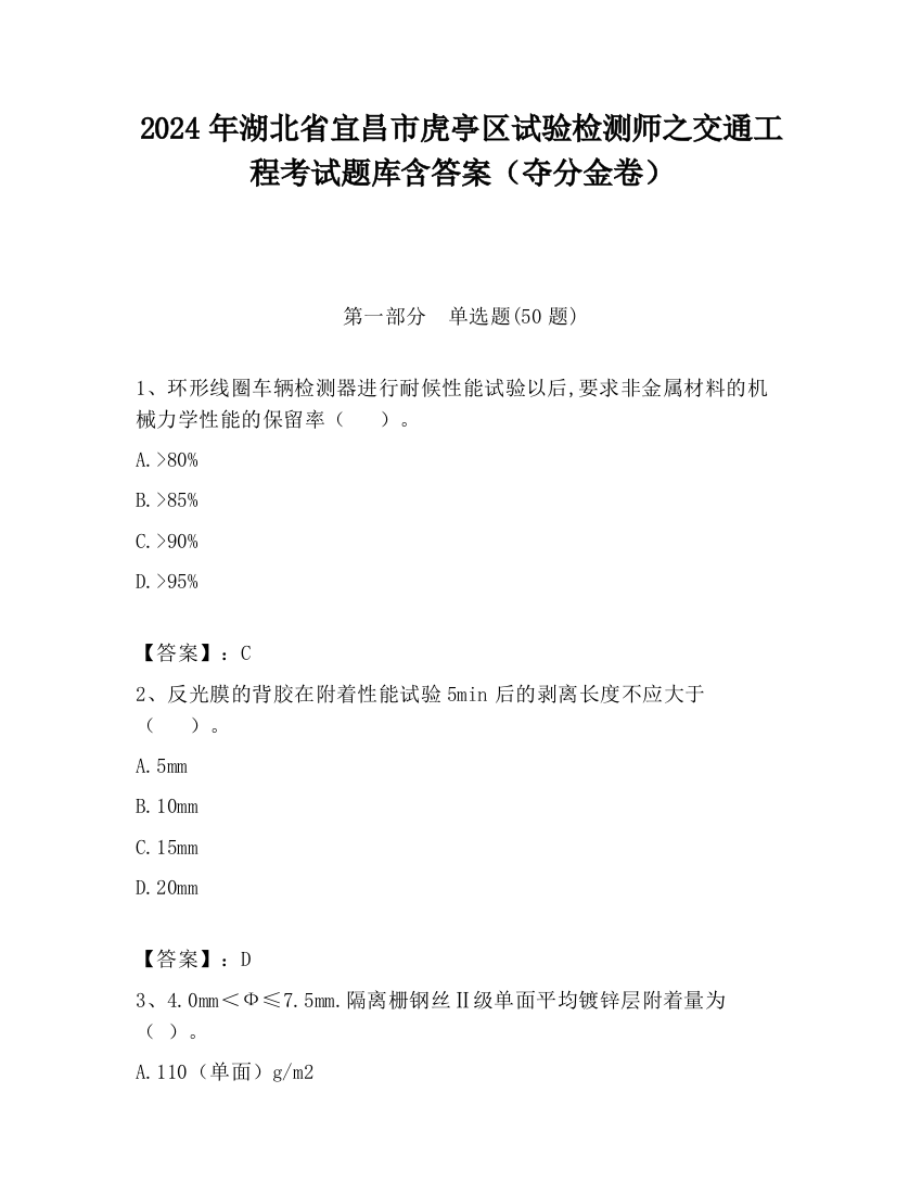 2024年湖北省宜昌市虎亭区试验检测师之交通工程考试题库含答案（夺分金卷）