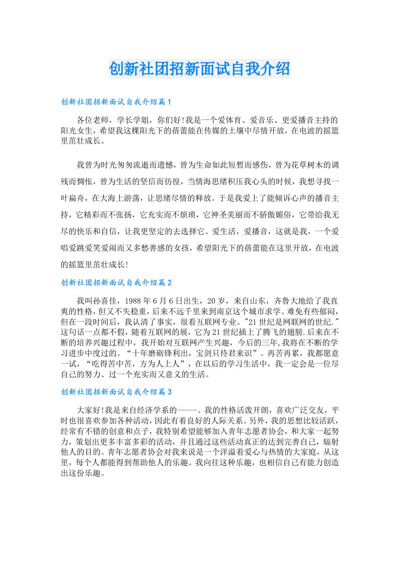 创新社团招新面试自我介绍