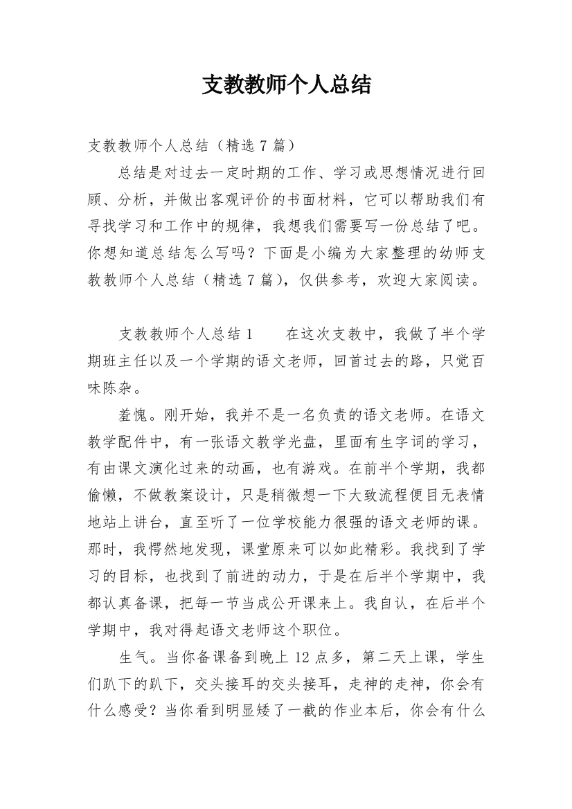 支教教师个人总结_3