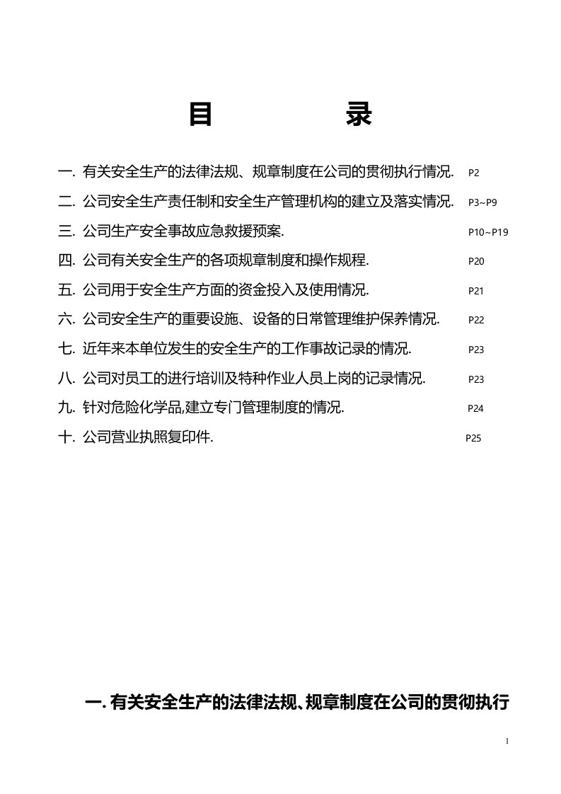 汽车4S安全生产管理制度