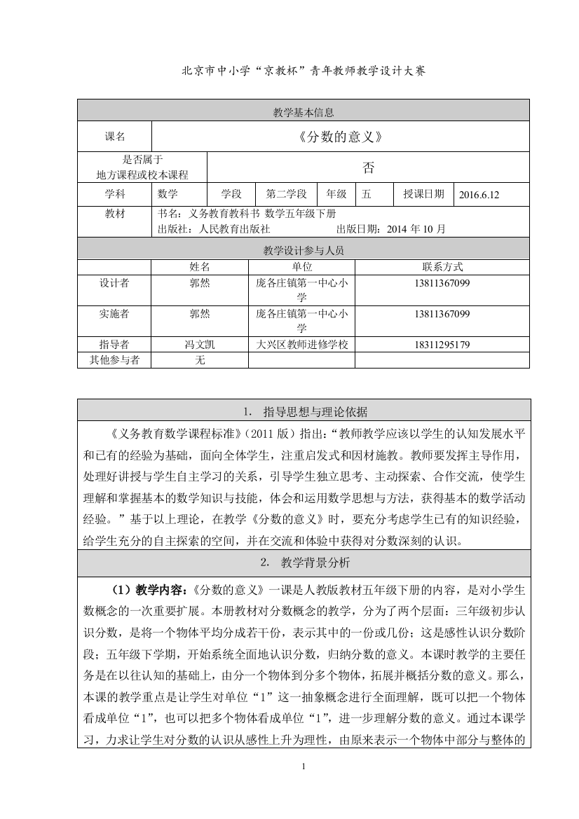 《分数的意义》教学设计大兴区_庞各庄镇第一中心小学_郭然