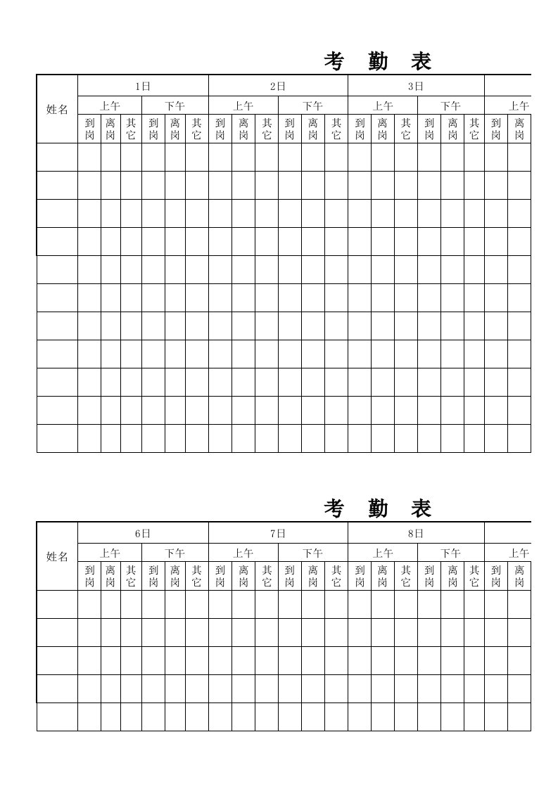 考勤管理-日常考勤表新