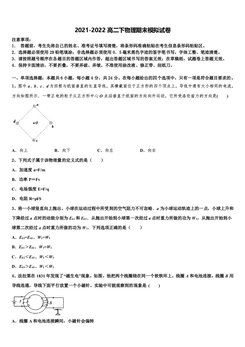 福建省师范大学附中2022年高二物理第二学期期末质量检测试题含解析