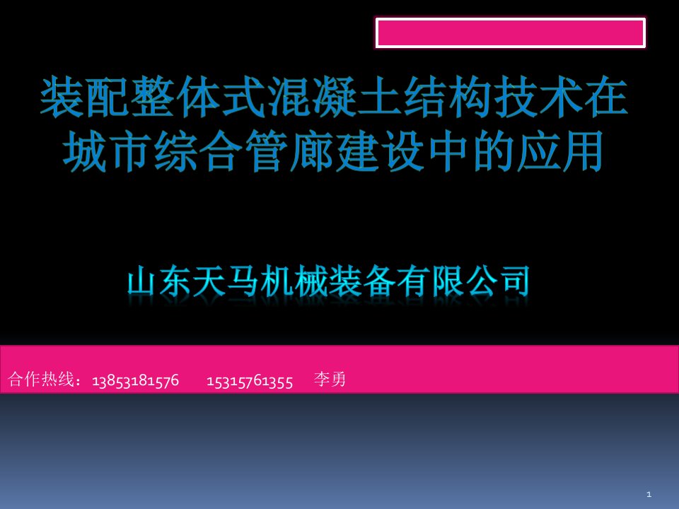 综合管廊预制与施工方案