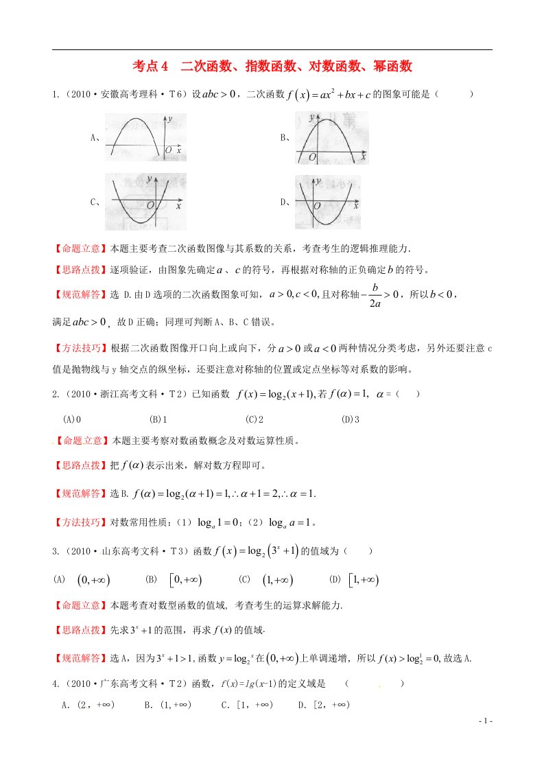 高考数学