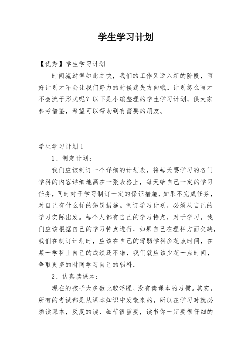 学生学习计划_183