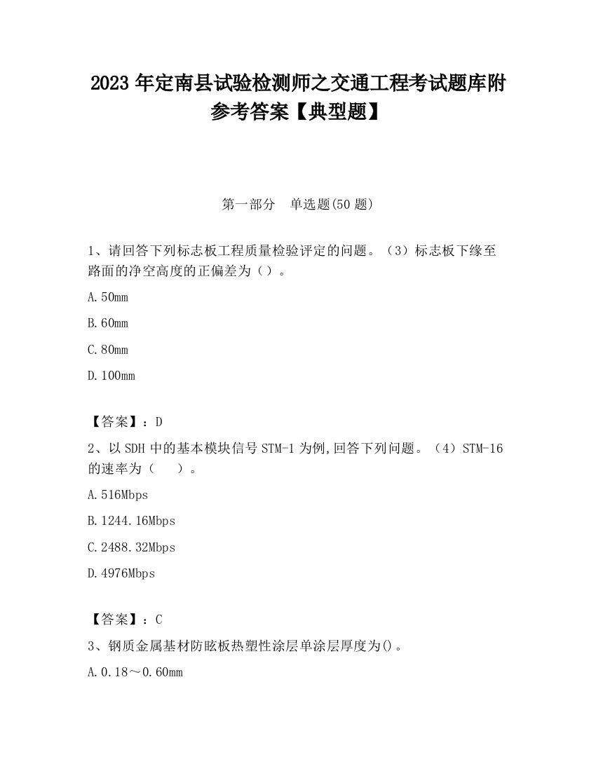 2023年定南县试验检测师之交通工程考试题库附参考答案【典型题】