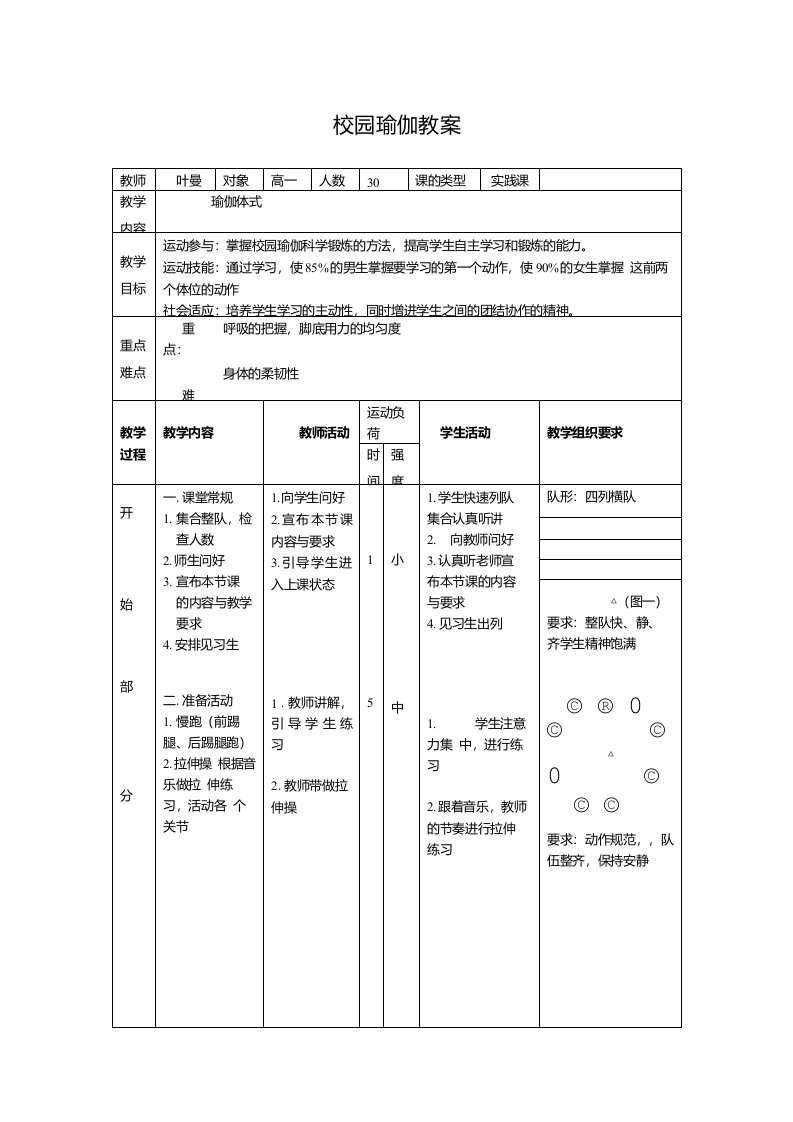 校园瑜伽教案