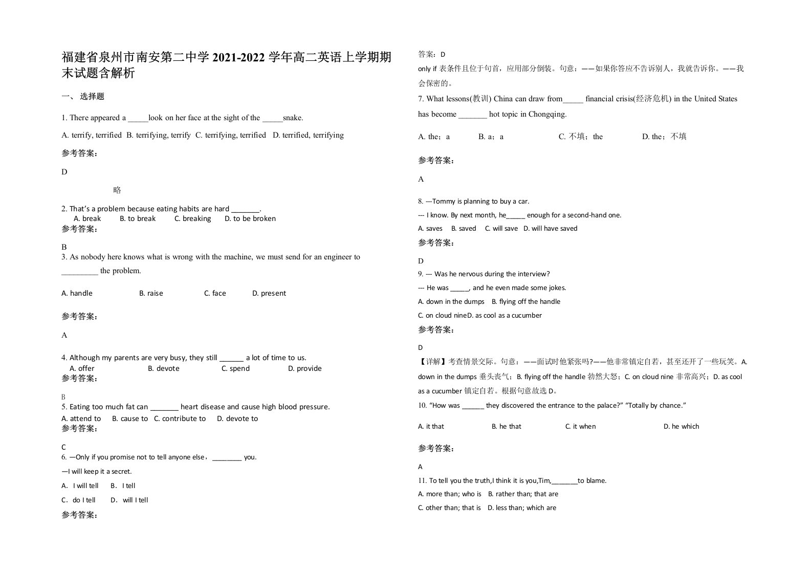 福建省泉州市南安第二中学2021-2022学年高二英语上学期期末试题含解析