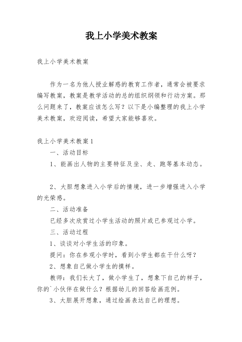 我上小学美术教案