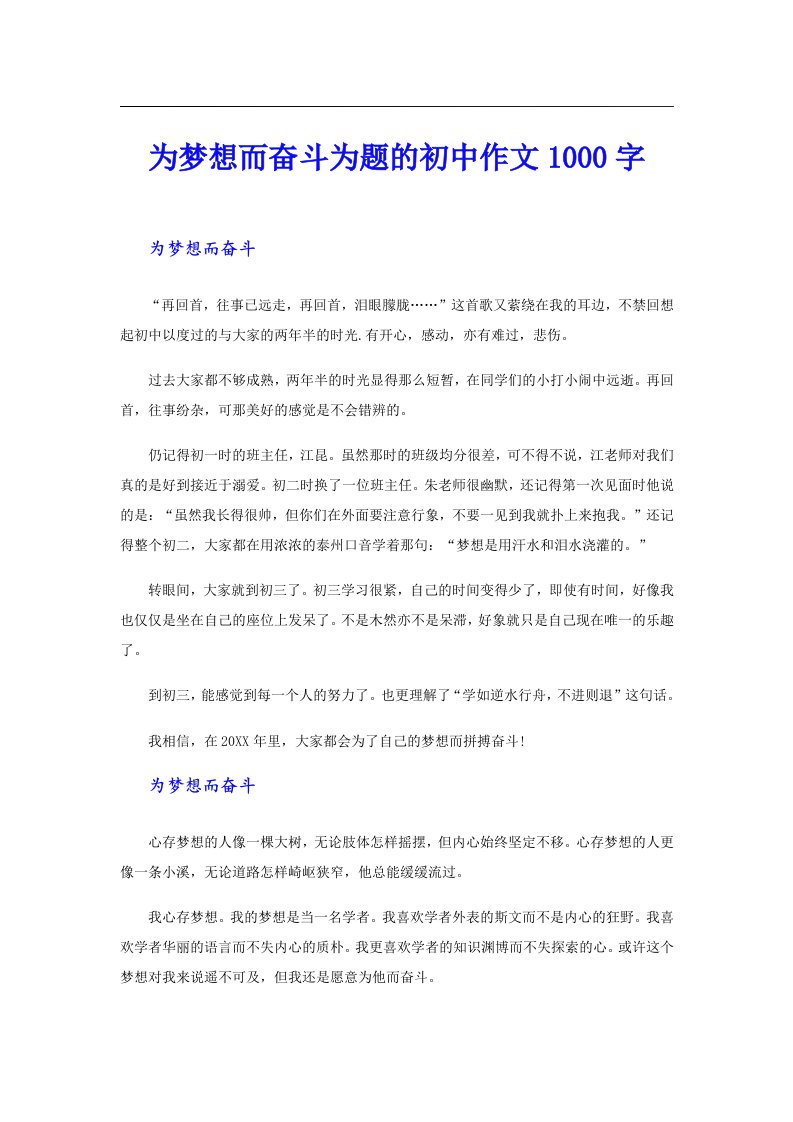 为梦想而奋斗为题的初中作文1000字