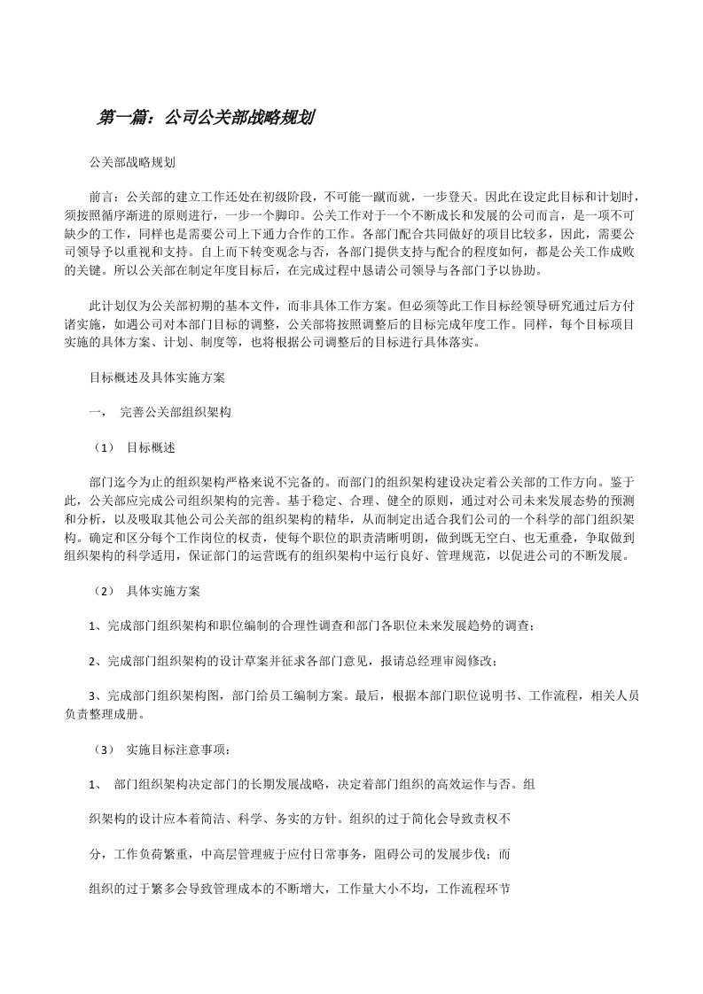 公司公关部战略规划[修改版]