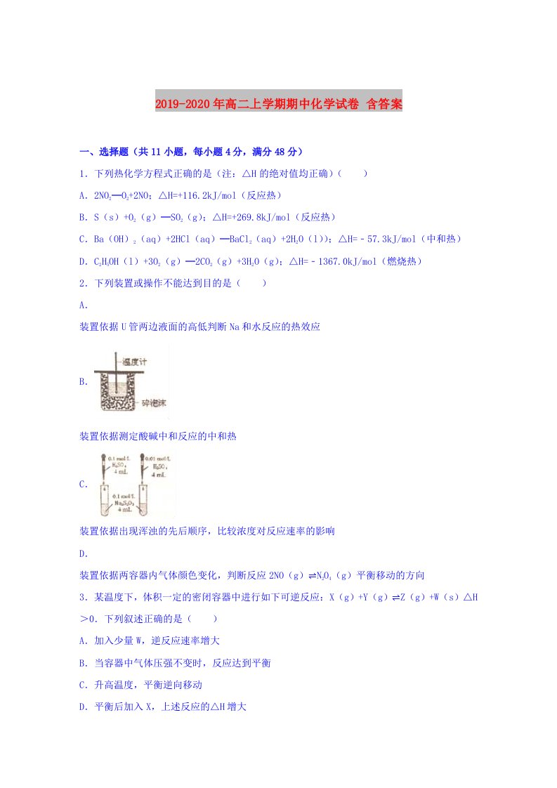 2019-2020年高二上学期期中化学试卷