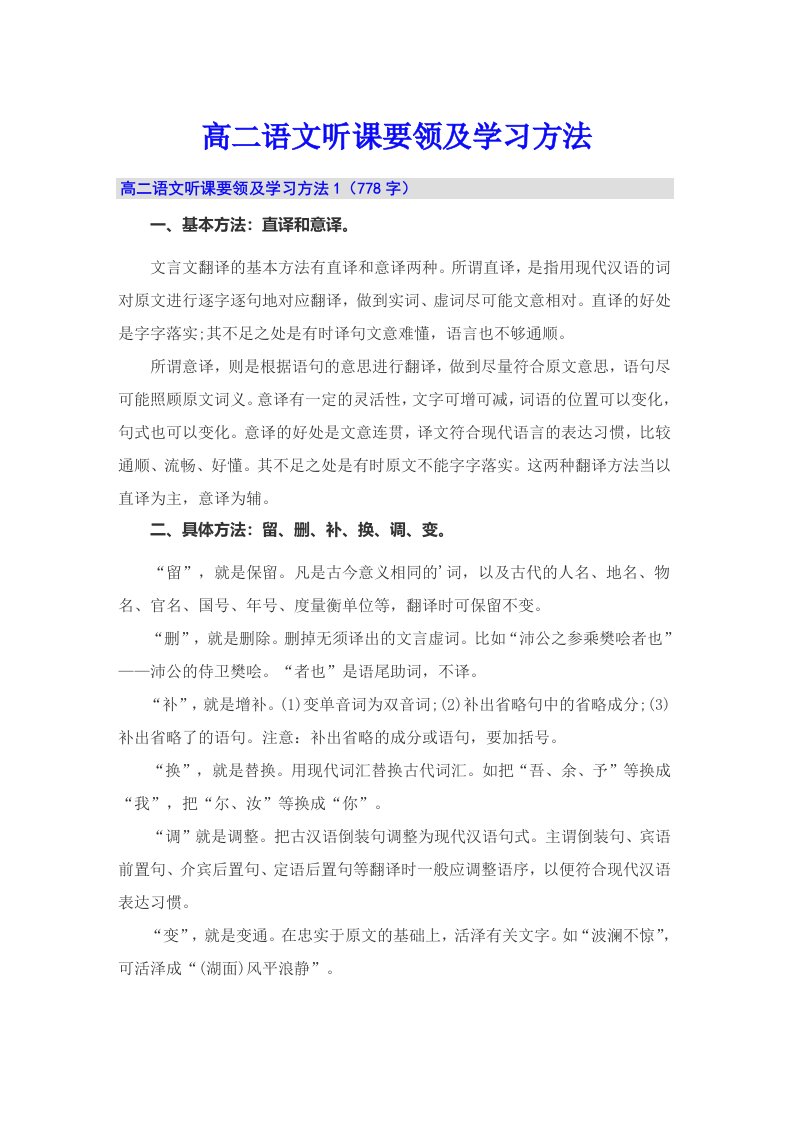 高二语文听课要领及学习方法