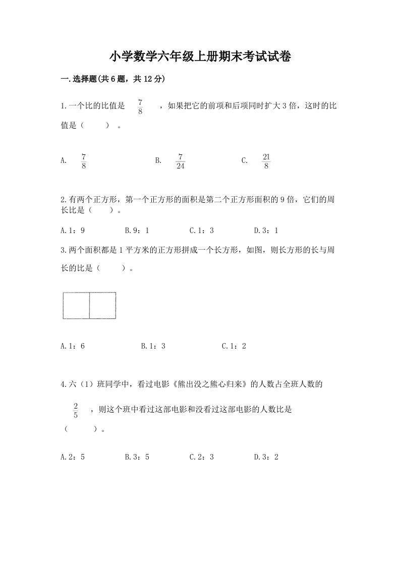 小学数学六年级上册期末考试试卷及完整答案【精品】