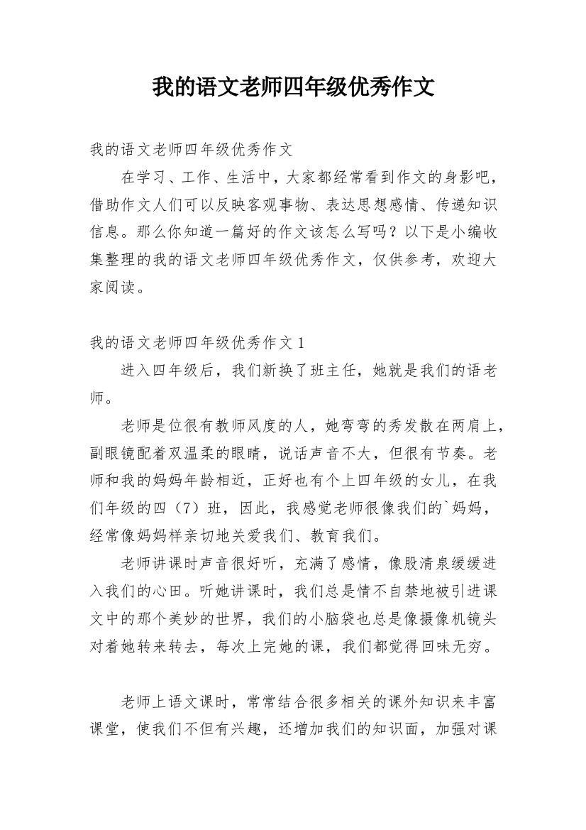 我的语文老师四年级优秀作文