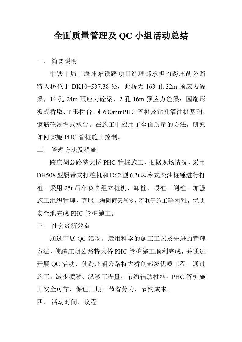 全面质量管理及QC小组活动总结