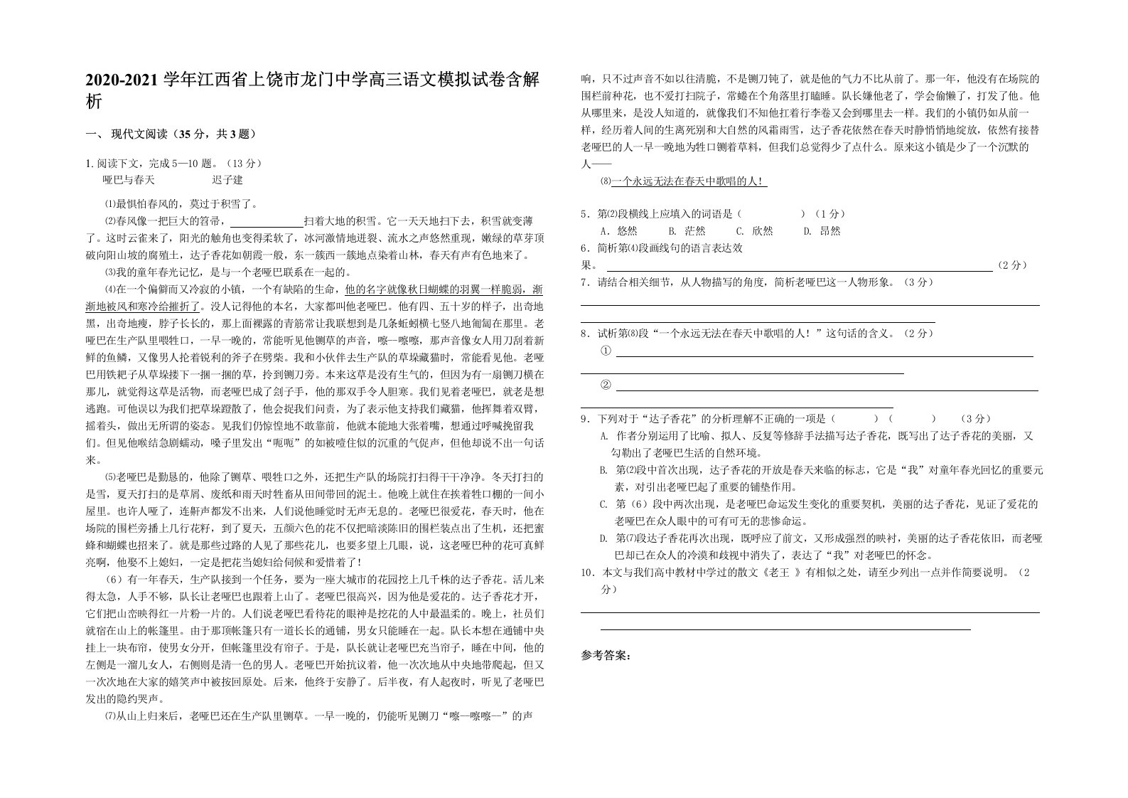 2020-2021学年江西省上饶市龙门中学高三语文模拟试卷含解析