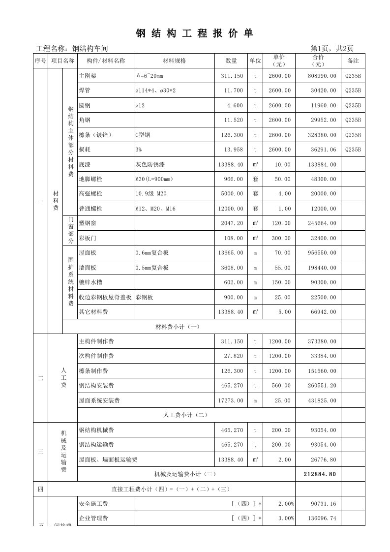 钢结构报价单样板