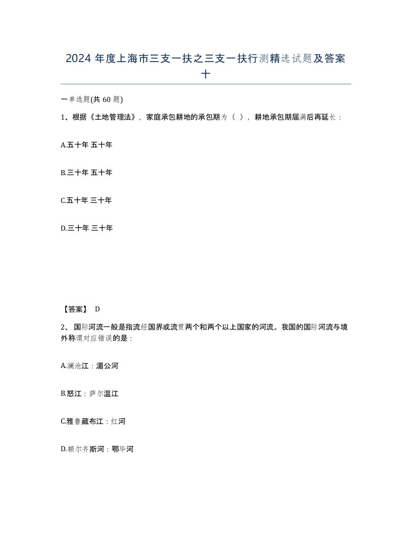 2024年度上海市三支一扶之三支一扶行测试题及答案十