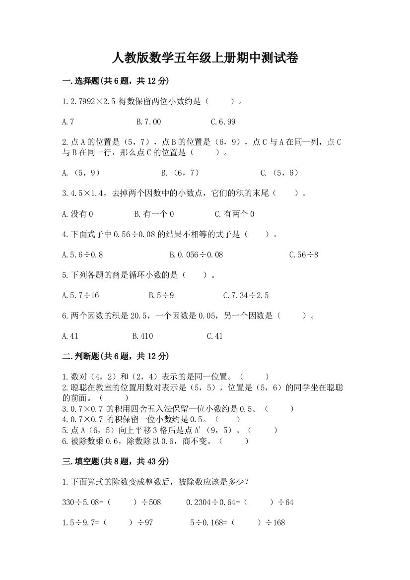 人教版数学五年级上册期中测试卷及答案（精品）