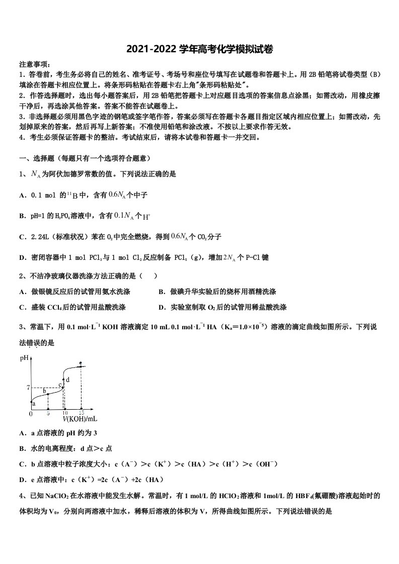 2022届河南省洛阳市高三第二次诊断性检测化学试卷含解析