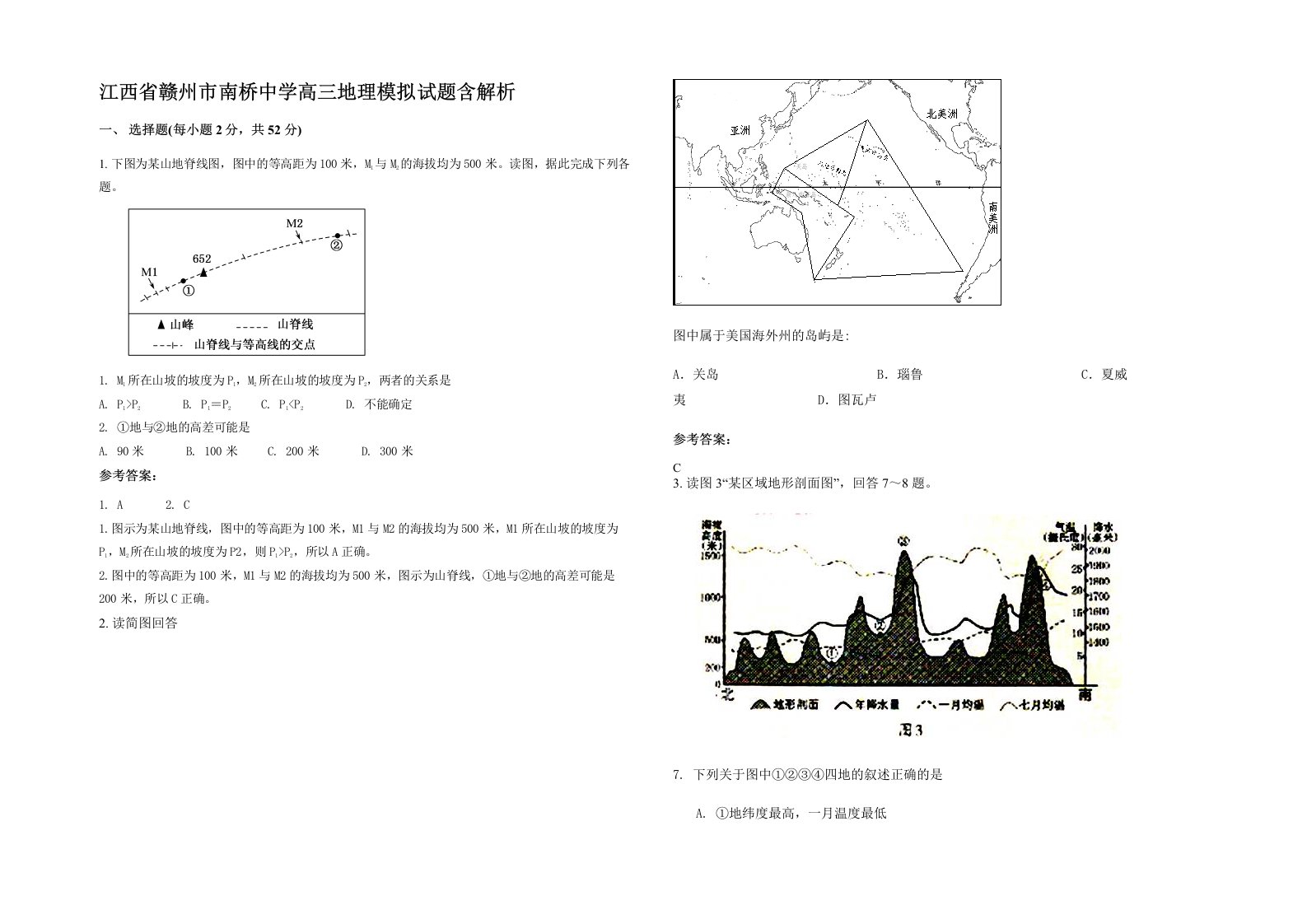 江西省赣州市南桥中学高三地理模拟试题含解析