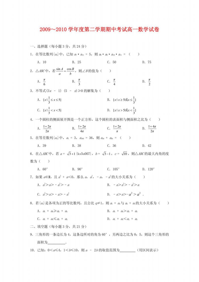 新人教版高一数学上册期中试卷及答案