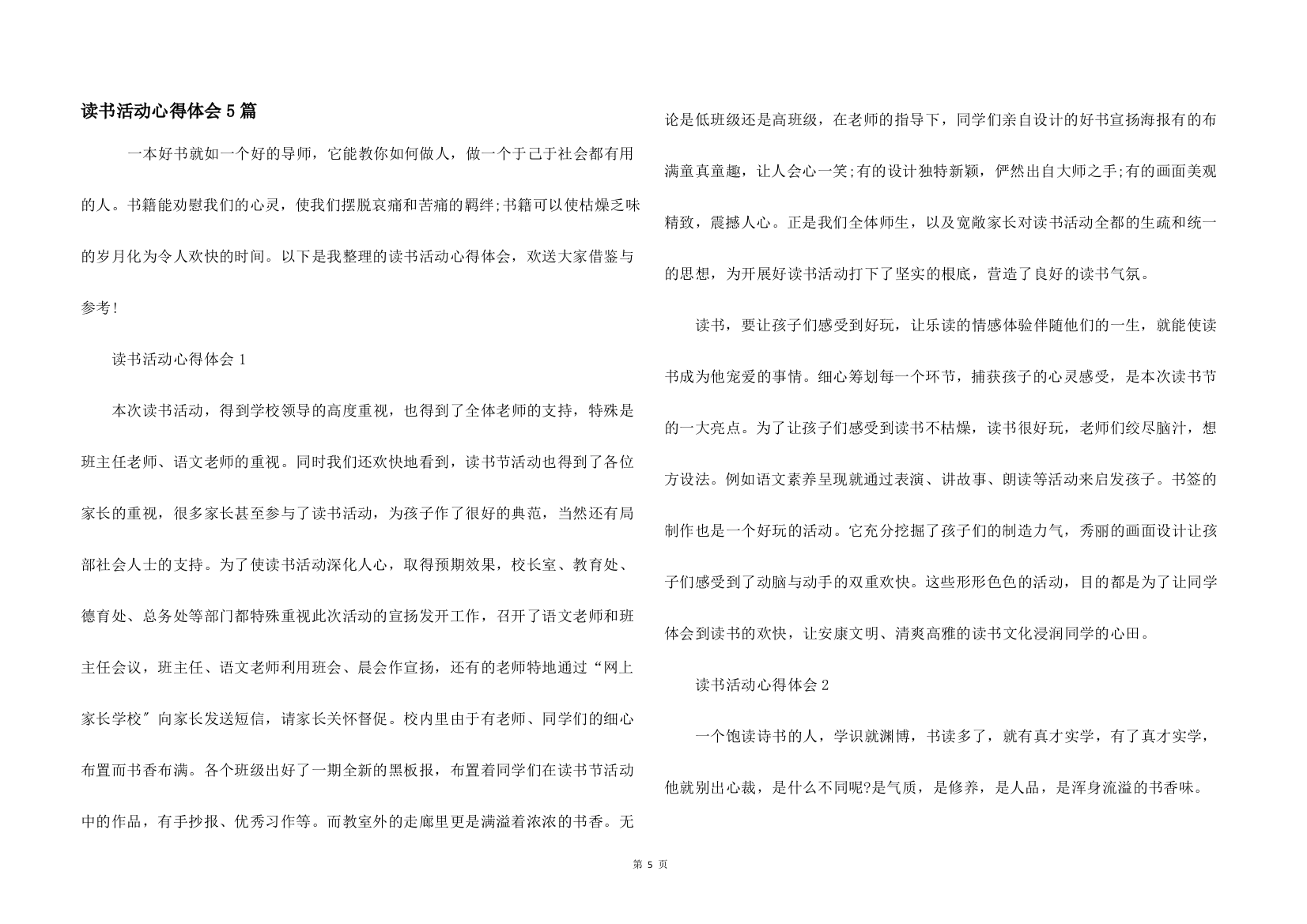 读书活动心得体会5篇