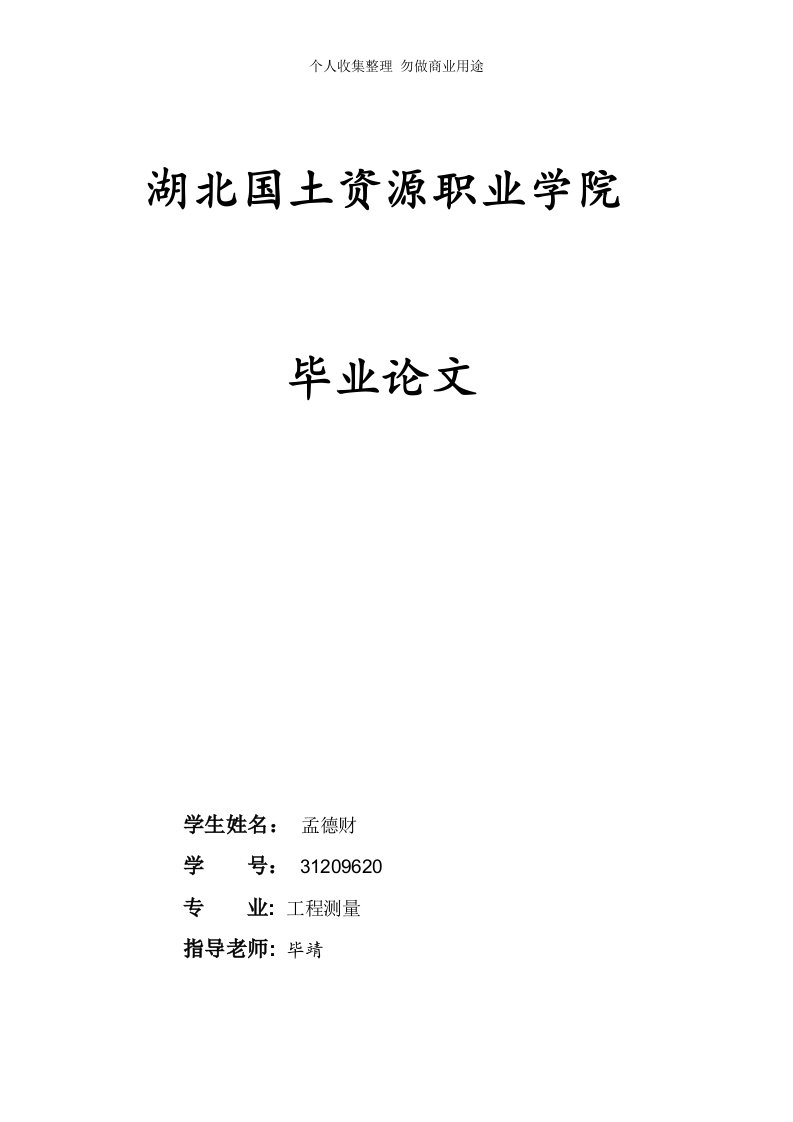 浅谈我国工程测量技术的发展及未来展望