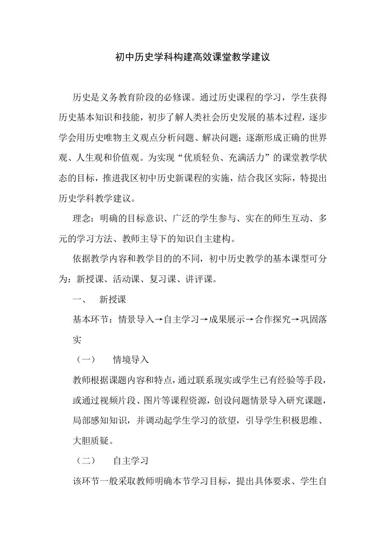 初中历史学科构建高效课堂教学建议