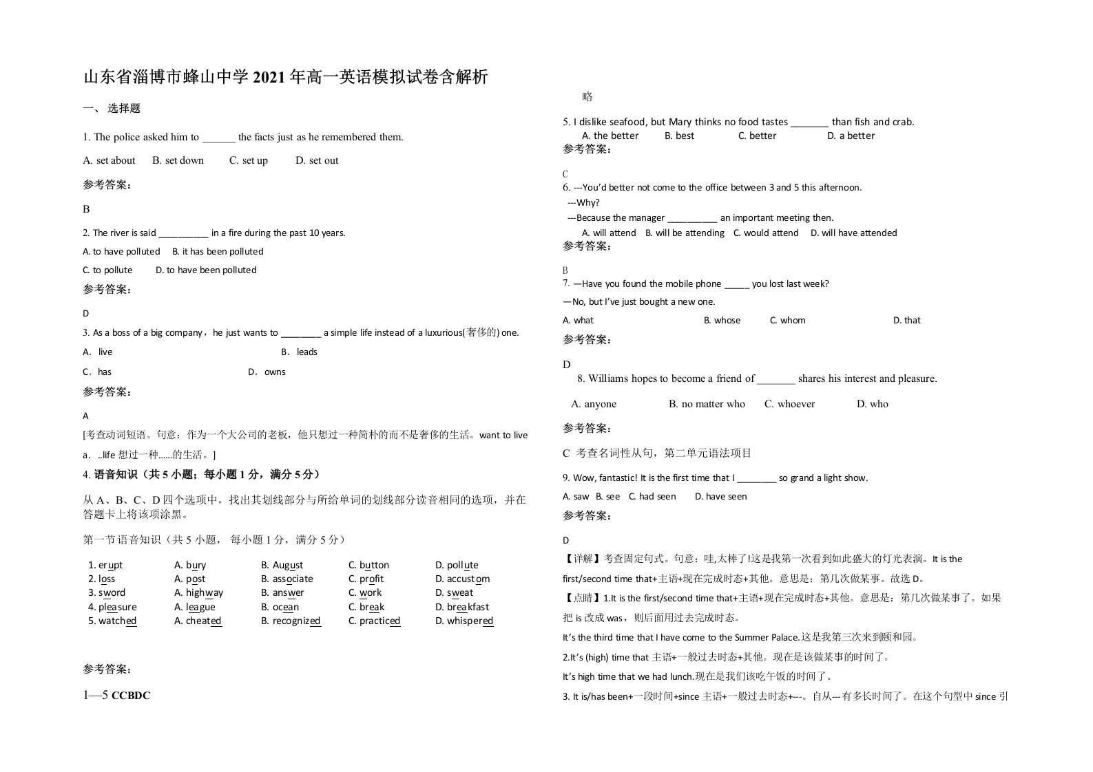 山东省淄博市蜂山中学2021年高一英语模拟试卷含解析