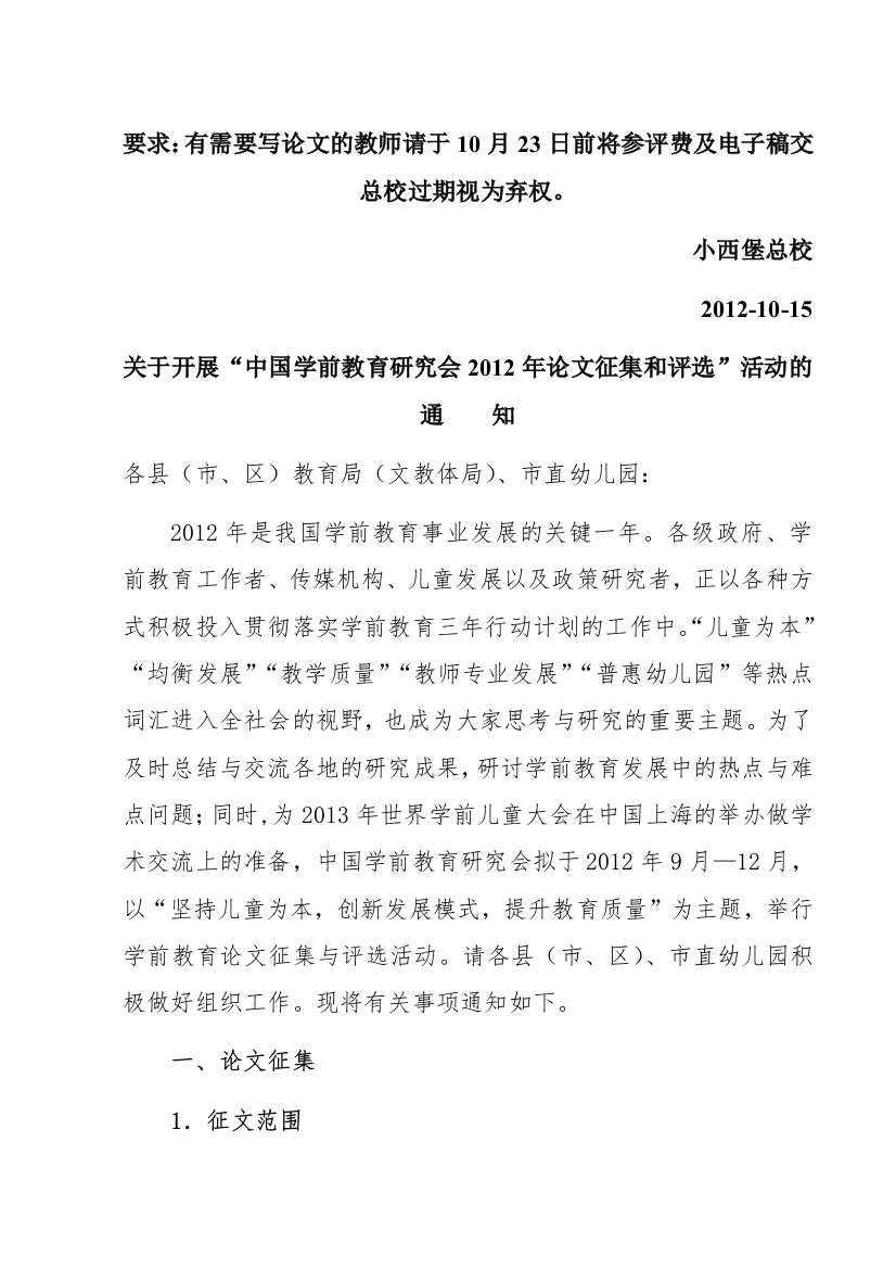 中国学前教育研究会2012年论文征集和评选