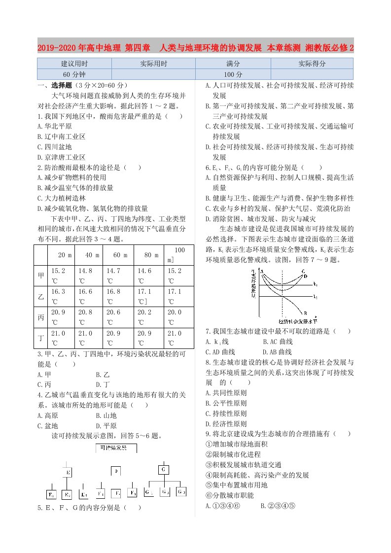 2019-2020年高中地理