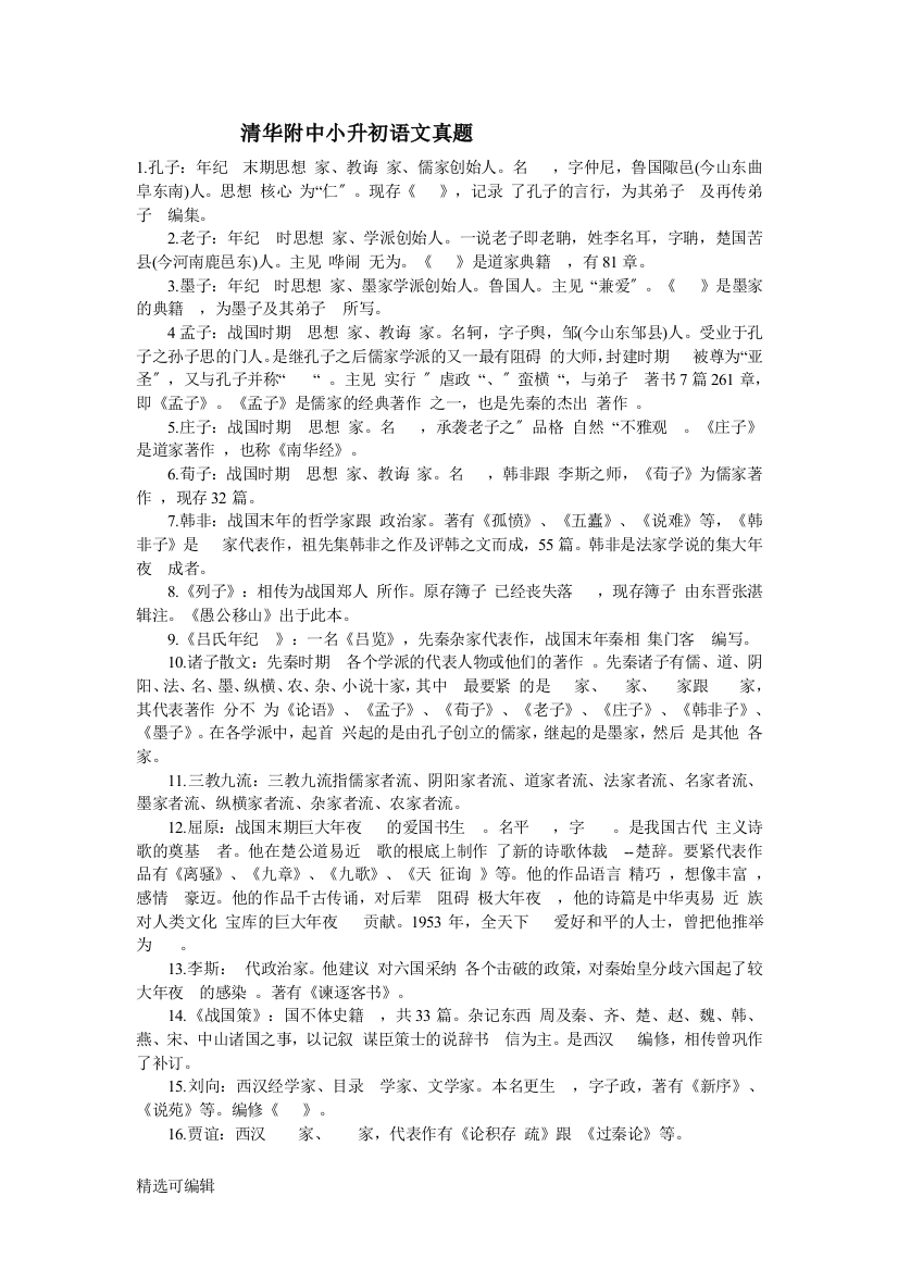 清华附中小升初考试真题汇总