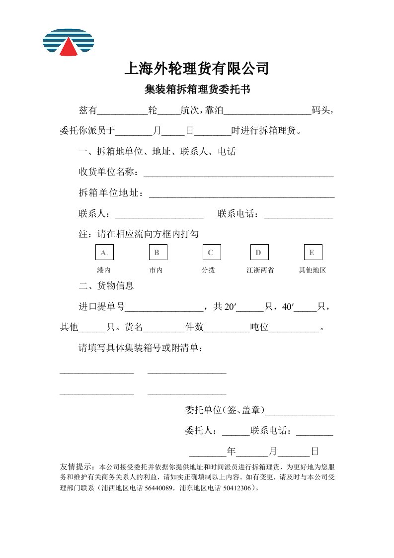 上海外轮理货有限公司